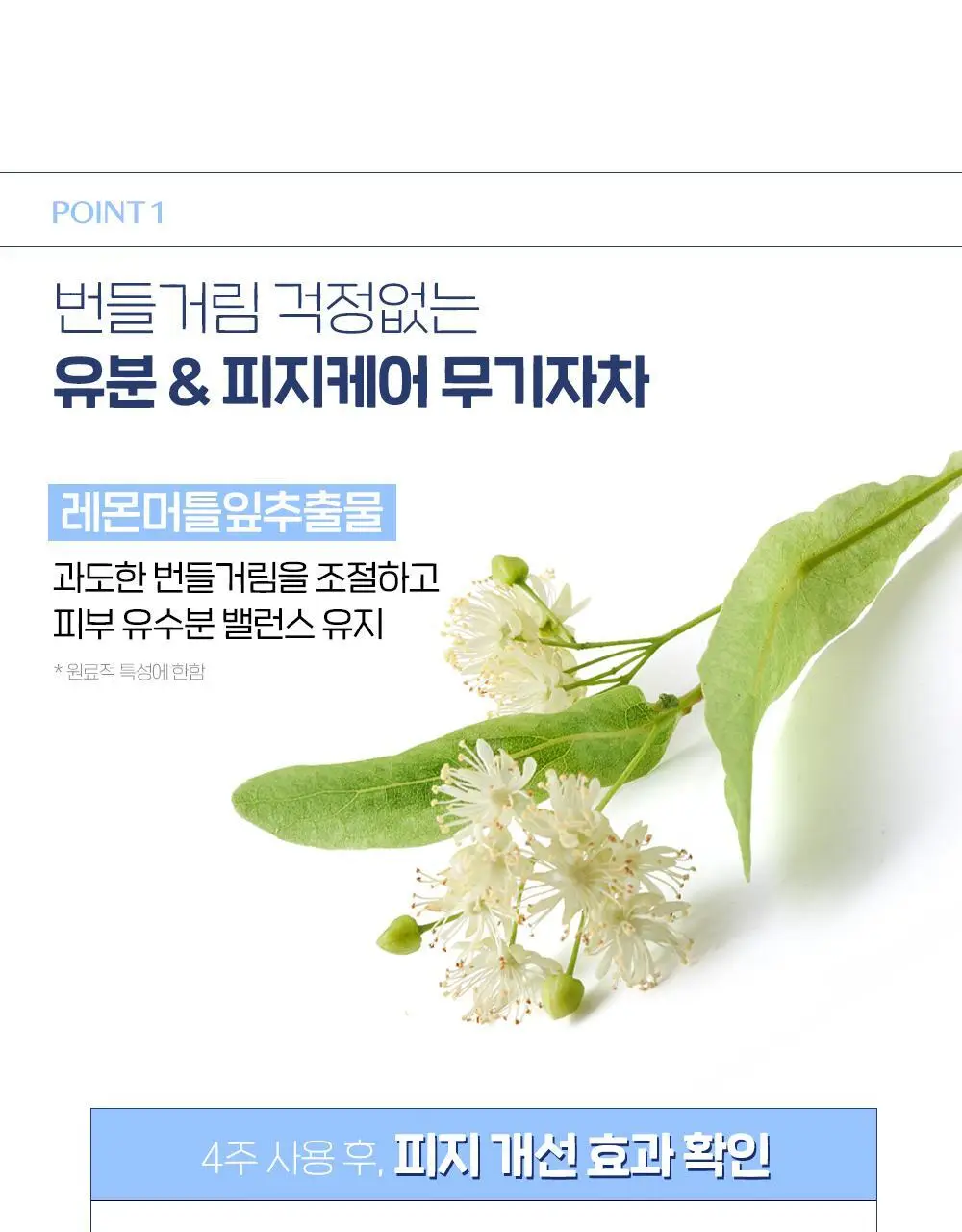 [NEW] 에뛰드 피지쏙 무기자차 선크림 50g 1+1 기획 상세페이지 6